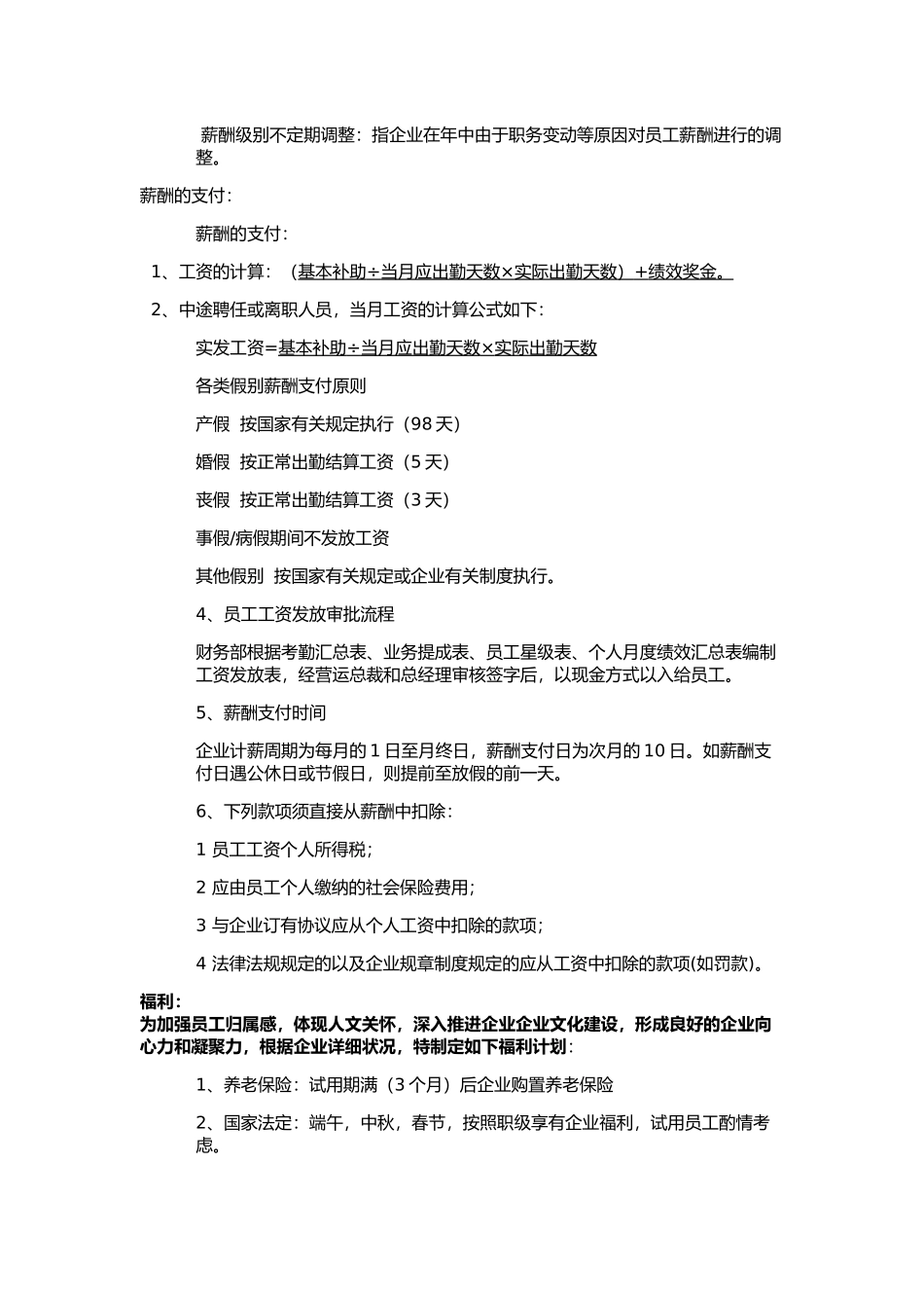 2025年业务员考核和薪酬管理制度_第3页