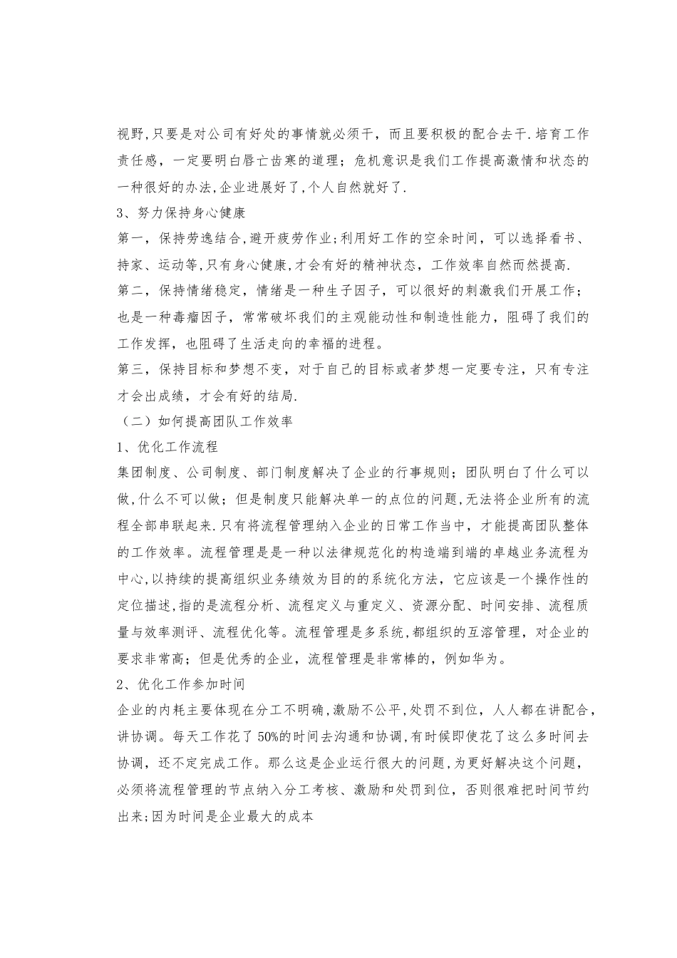 如何提高工作效率及质量标准_第2页