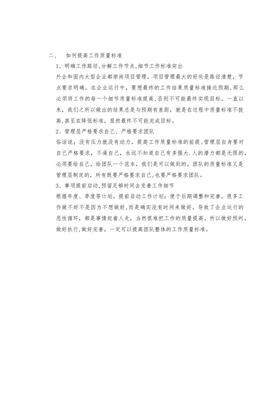 如何提高工作效率及质量标准_第3页