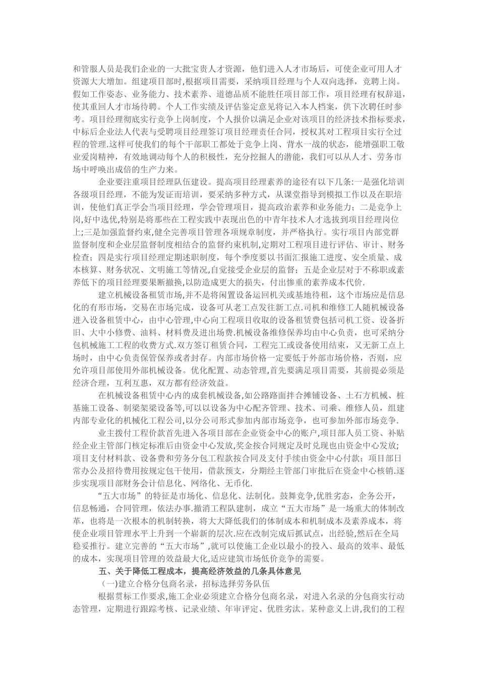 如何提高建筑工程项目管理效益水平_第3页