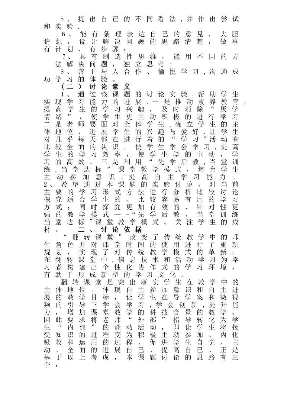 如何提高学生的阅读能力的研究方案_第2页