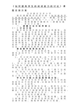 如何提高学生的阅读能力的研究方案
