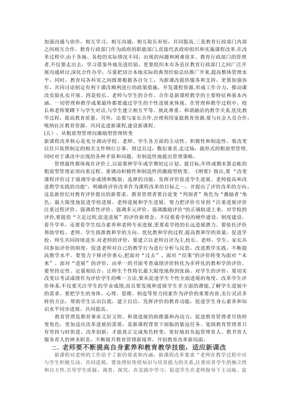 如何提高教育教学质量----提高教育教学质量大讨论发言稿_第3页