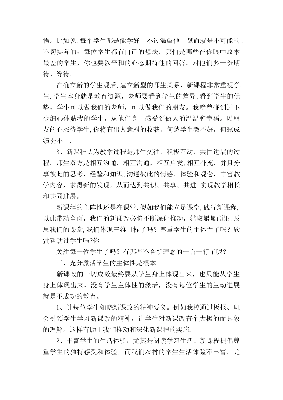 如何提高小学教育教学质量_第2页