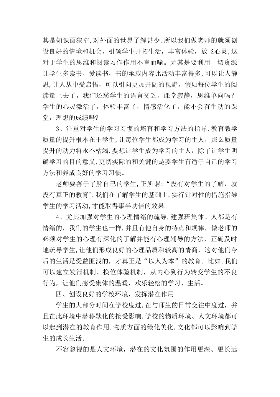 如何提高小学教育教学质量_第3页