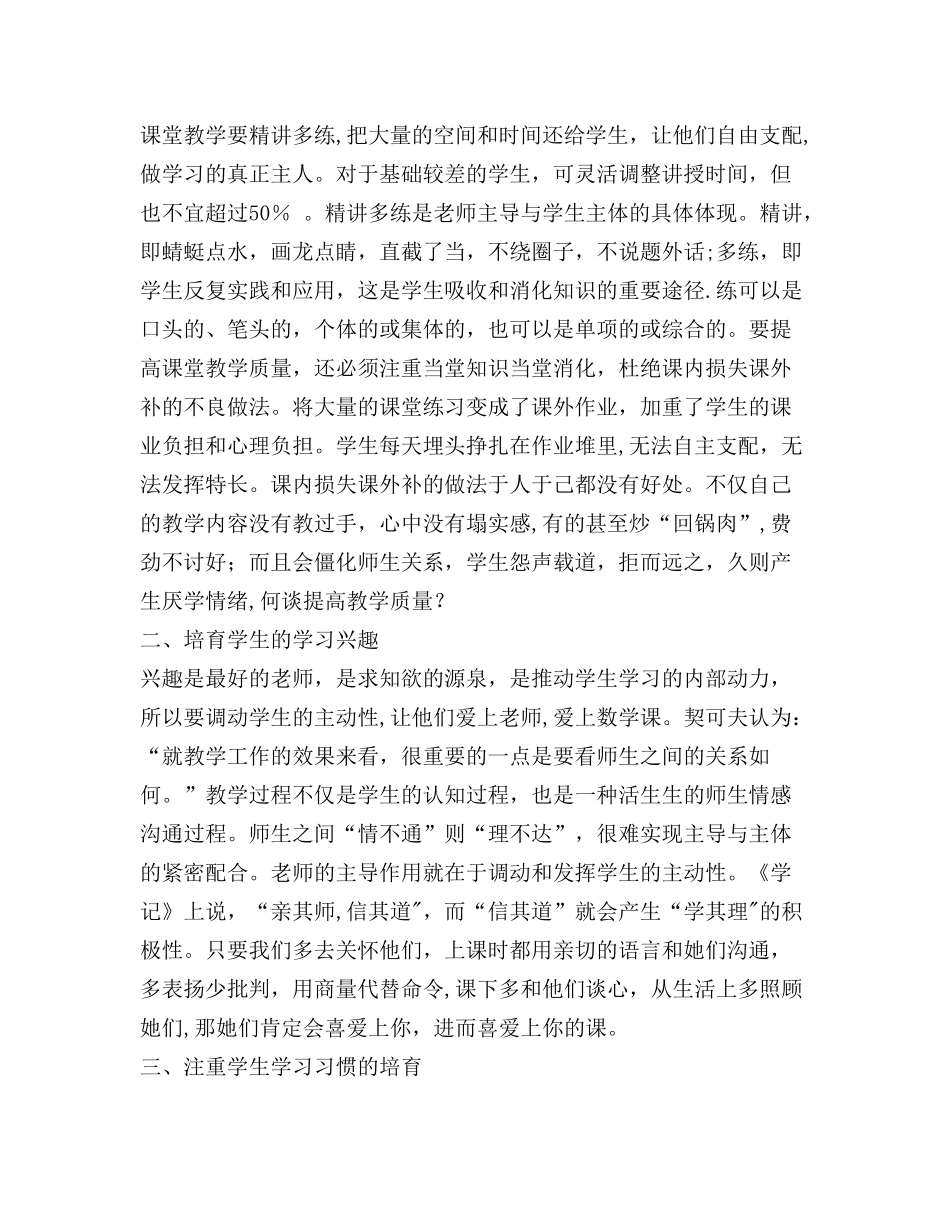 如何提高教学质量的举措_第2页