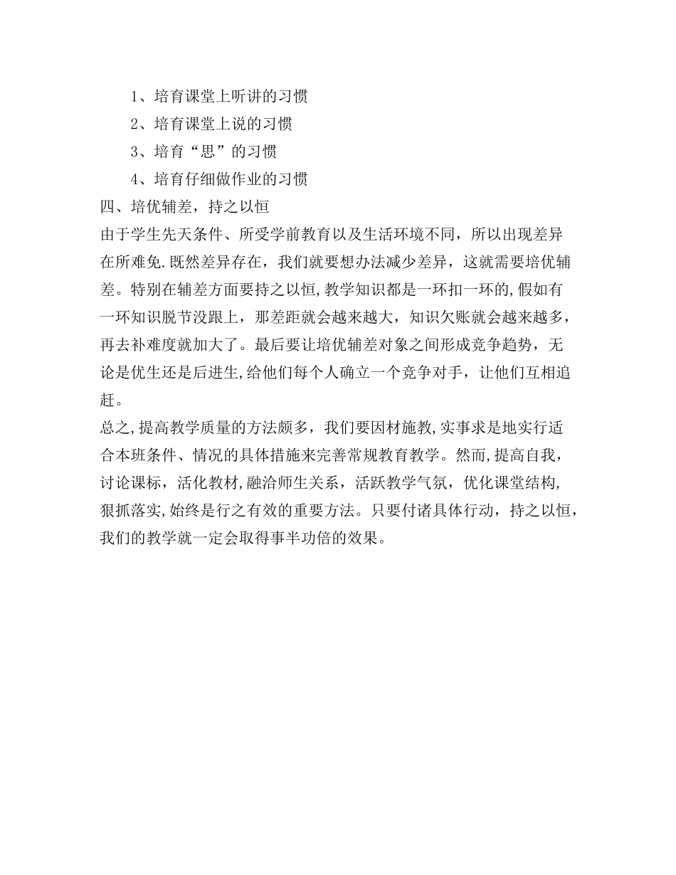 如何提高教学质量的举措_第3页