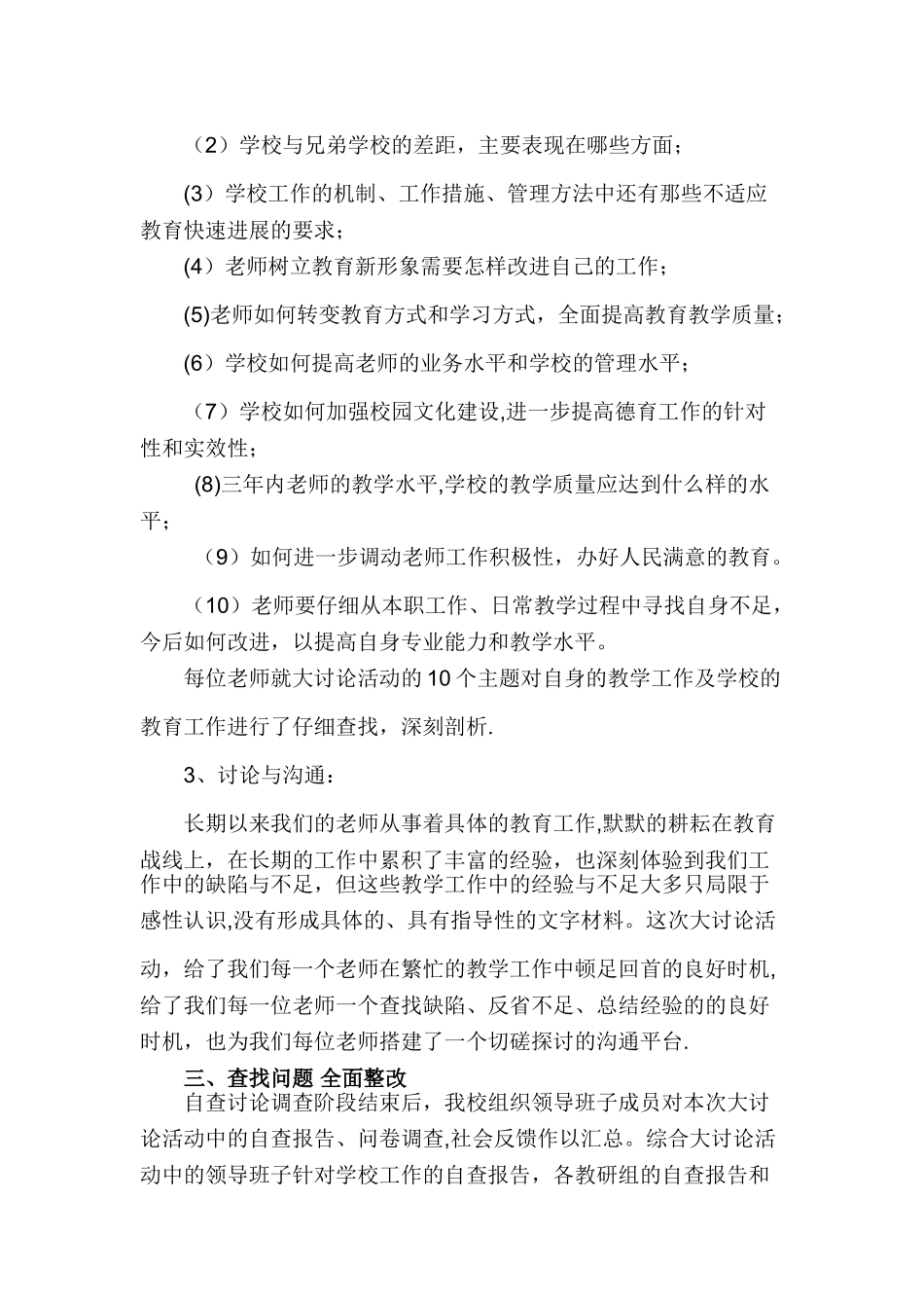 如何提高教育教学质量大讨论活动总结_第2页