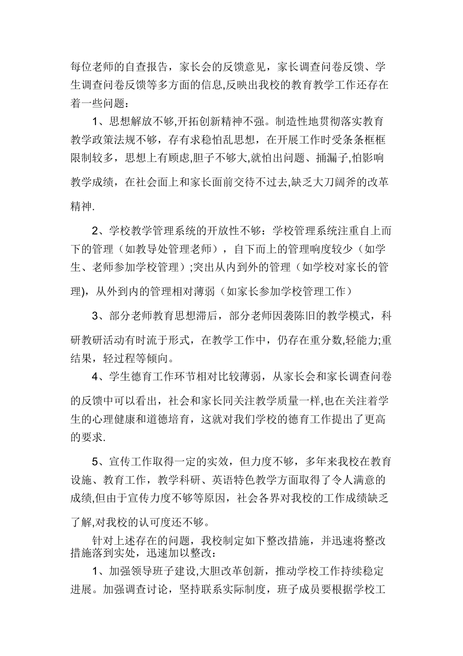 如何提高教育教学质量大讨论活动总结_第3页