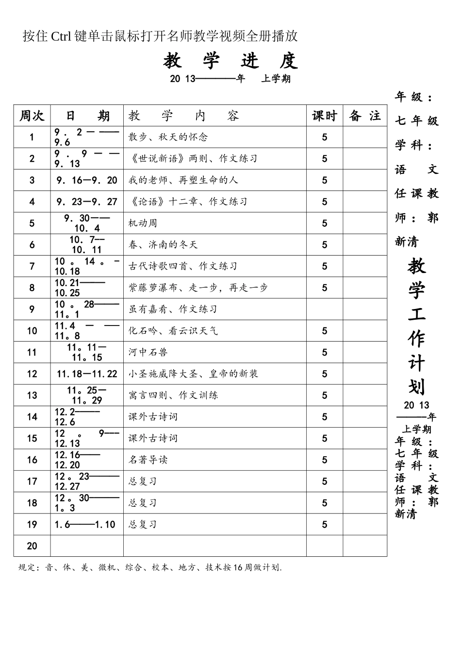2025年人教版七年级语文上全册计划教案全新_第1页