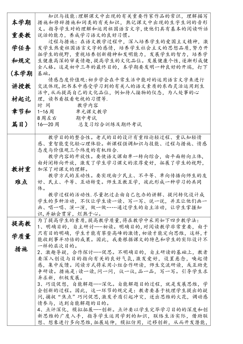 2025年人教版七年级语文上全册计划教案全新_第3页