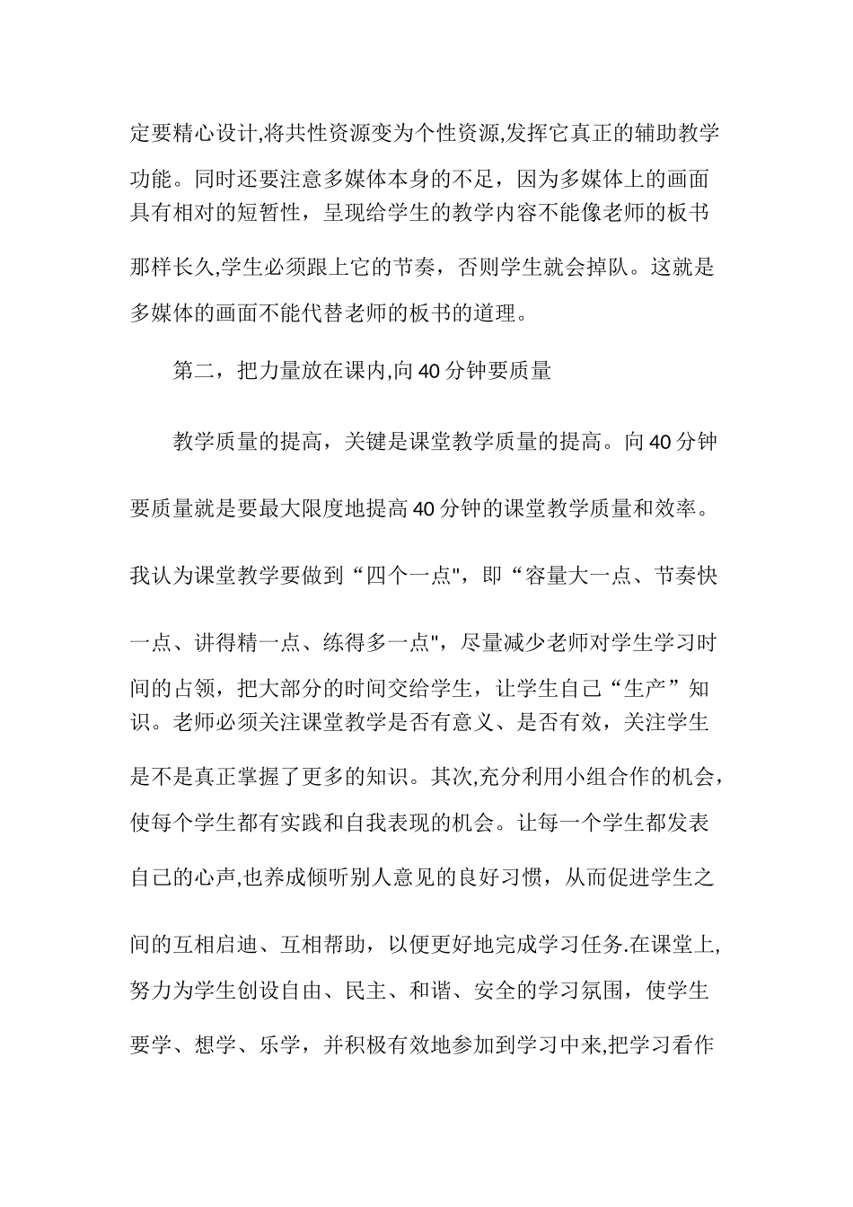 如何提高教育教学质量的几点建议_第2页