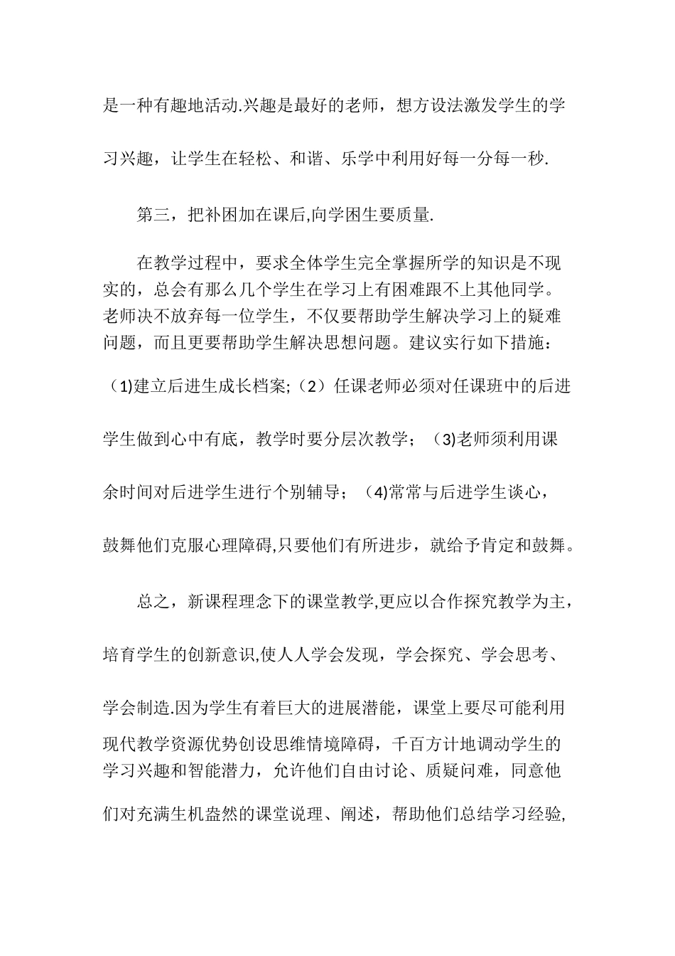 如何提高教育教学质量的几点建议_第3页