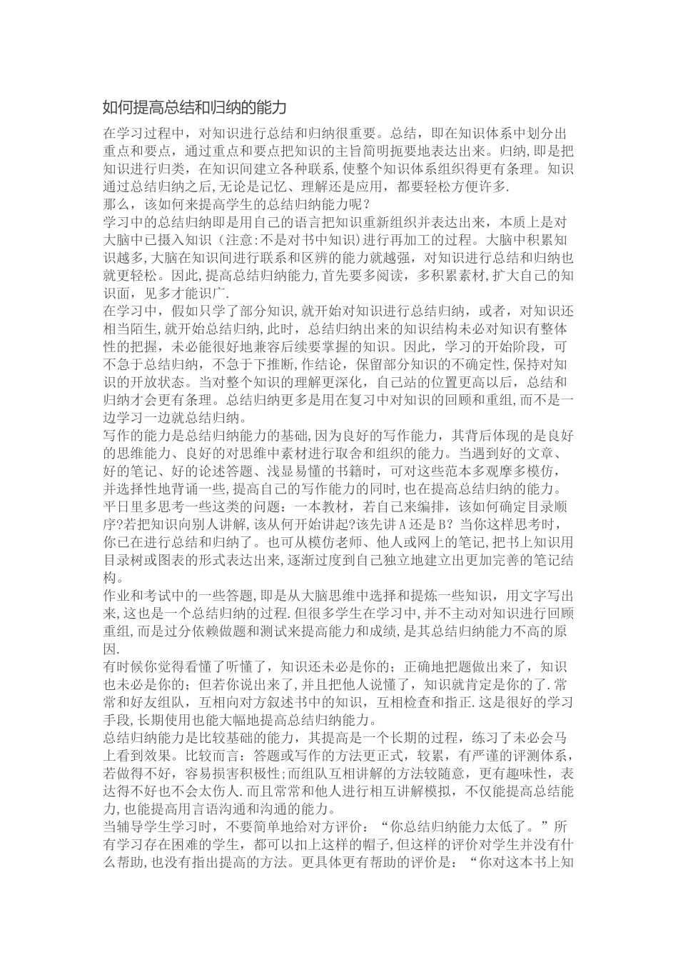 如何提高总结和归纳的能力_第1页