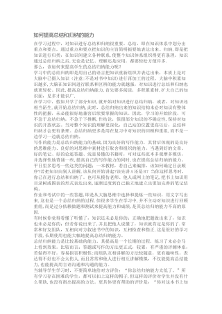 如何提高总结和归纳的能力
