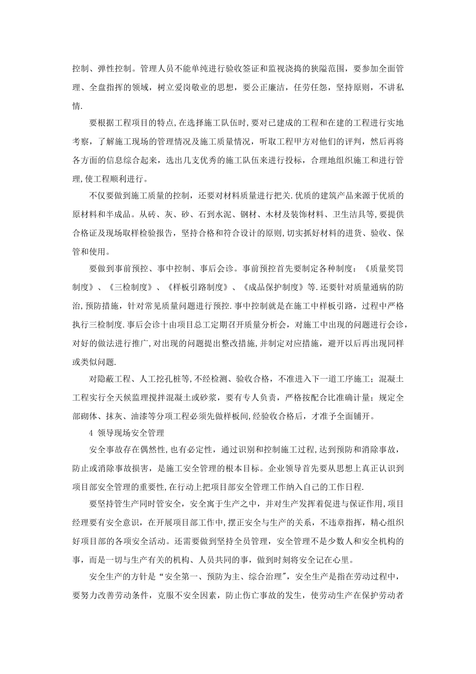 如何提高施工现场管理水平_第2页