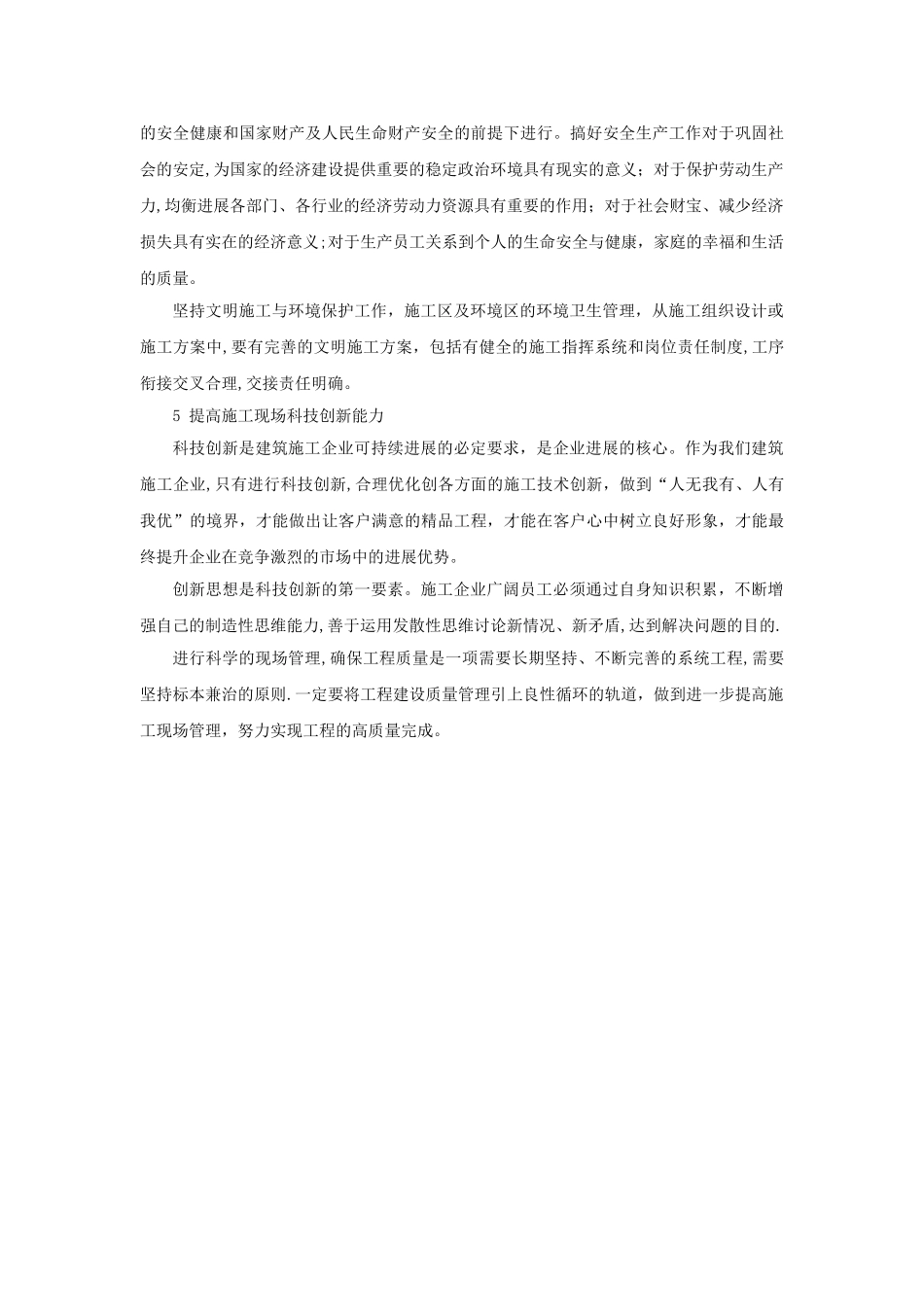 如何提高施工现场管理水平_第3页