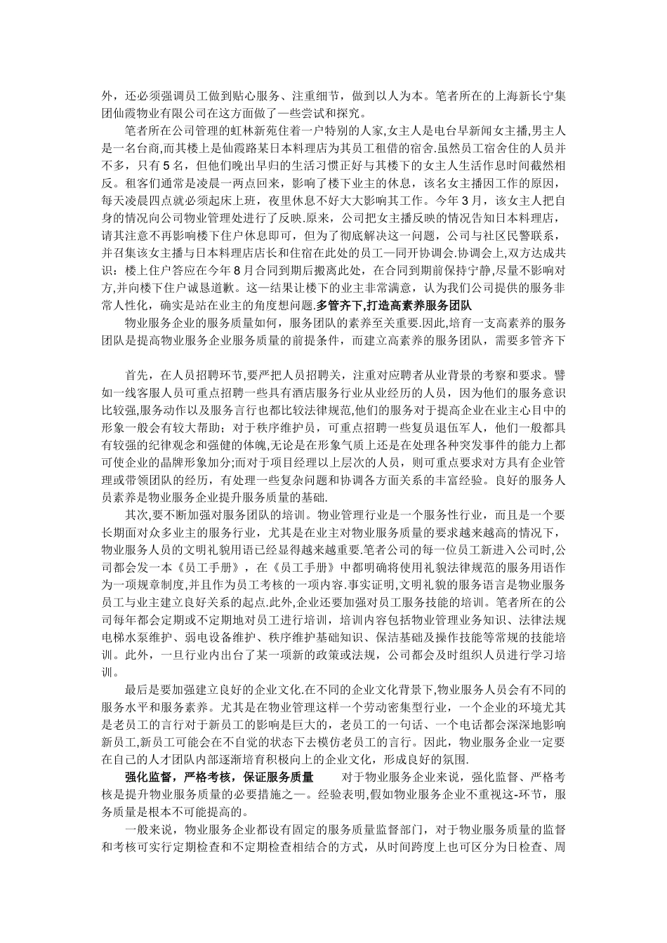 如何提高物业服务质量_第2页