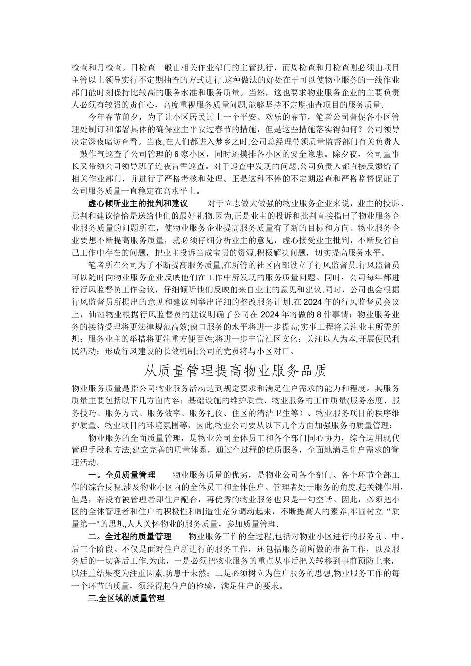 如何提高物业服务质量_第3页