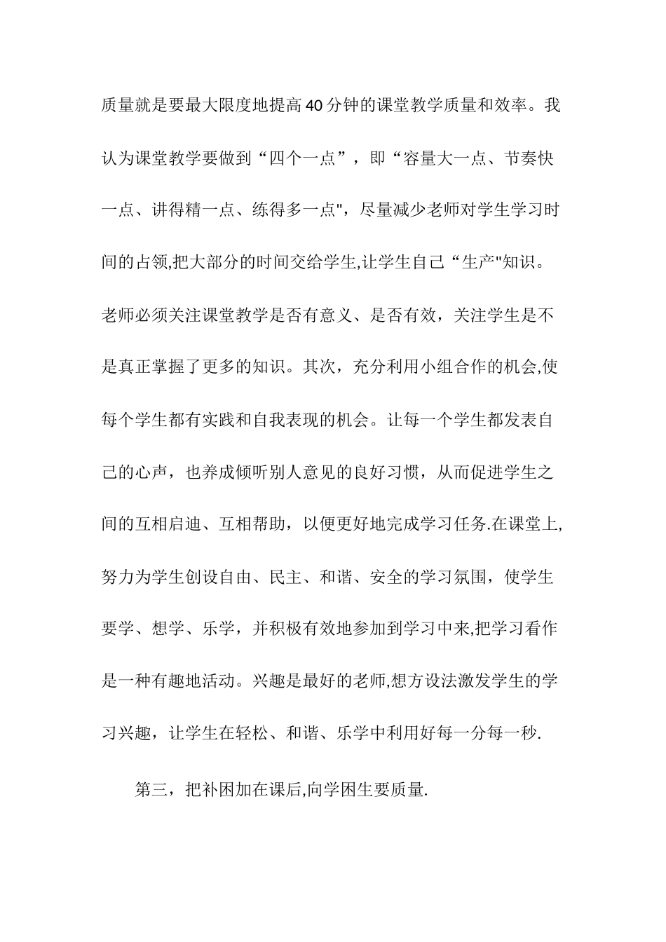 如何提高教育教学质量的几点建议_第3页