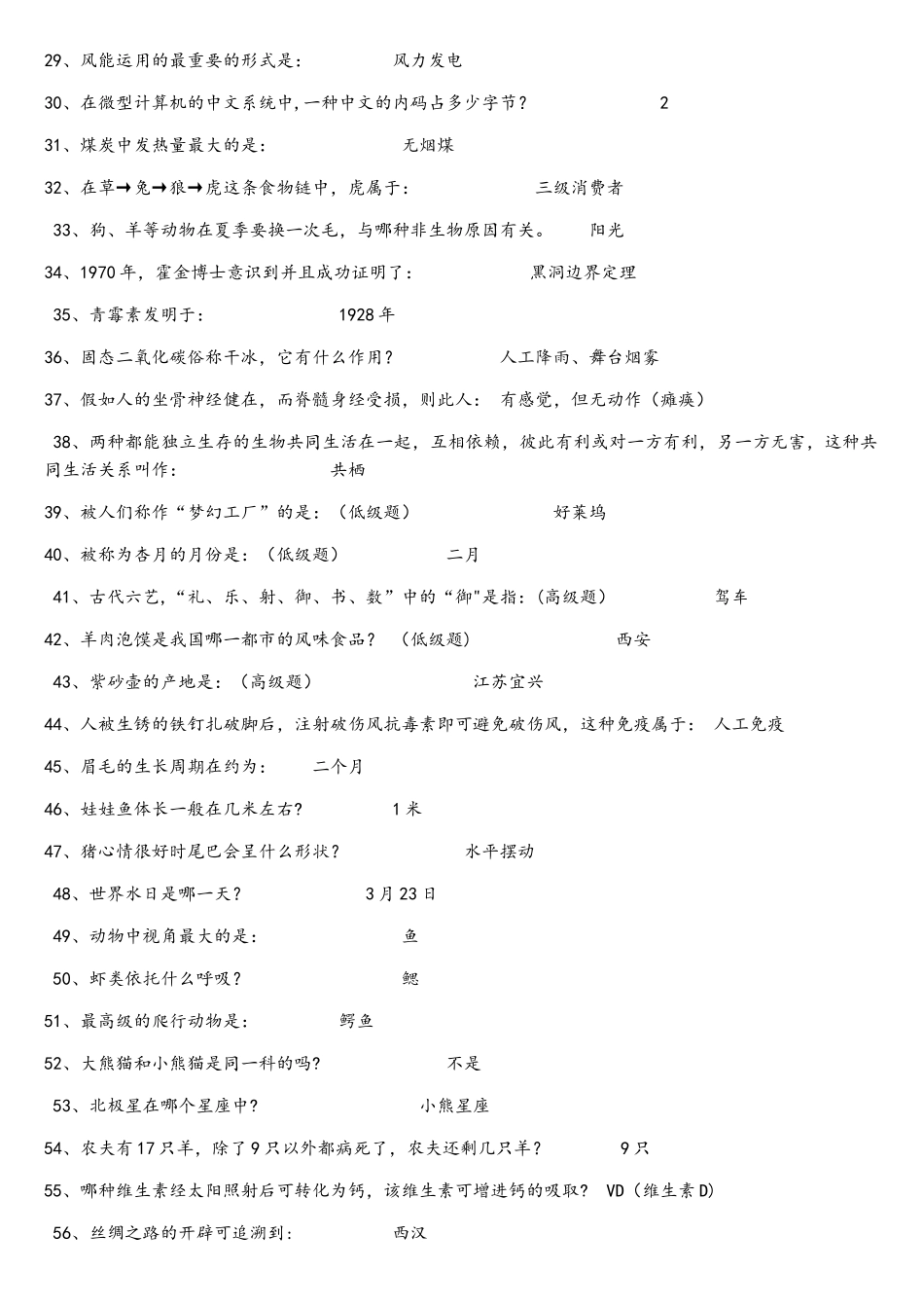 2025年百科知识竞赛题库_第2页
