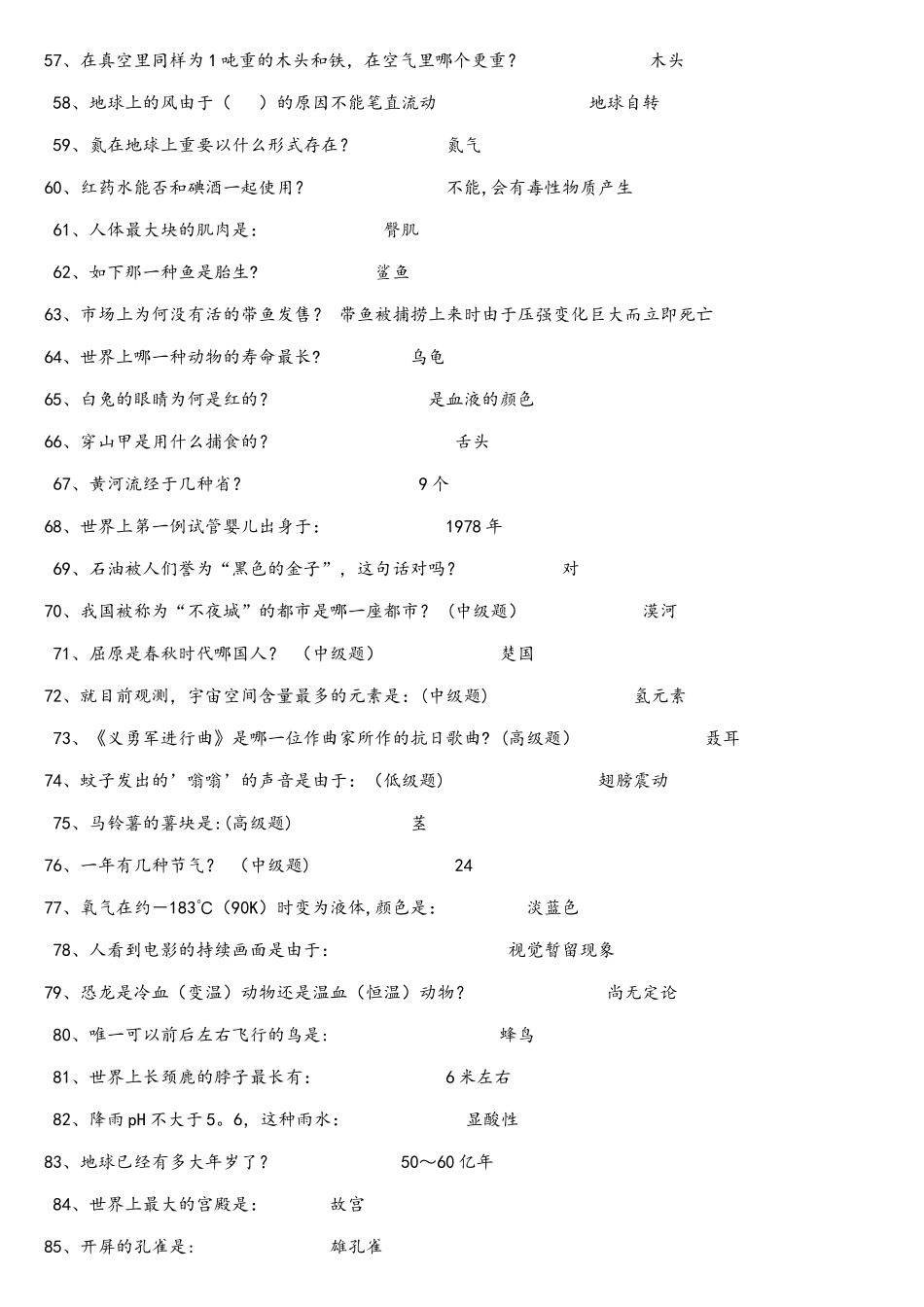 2025年百科知识竞赛题库_第3页