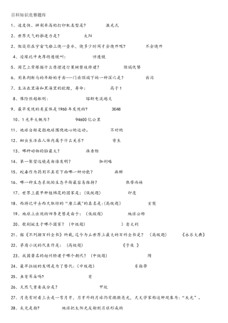 2025年百科知识竞赛题库