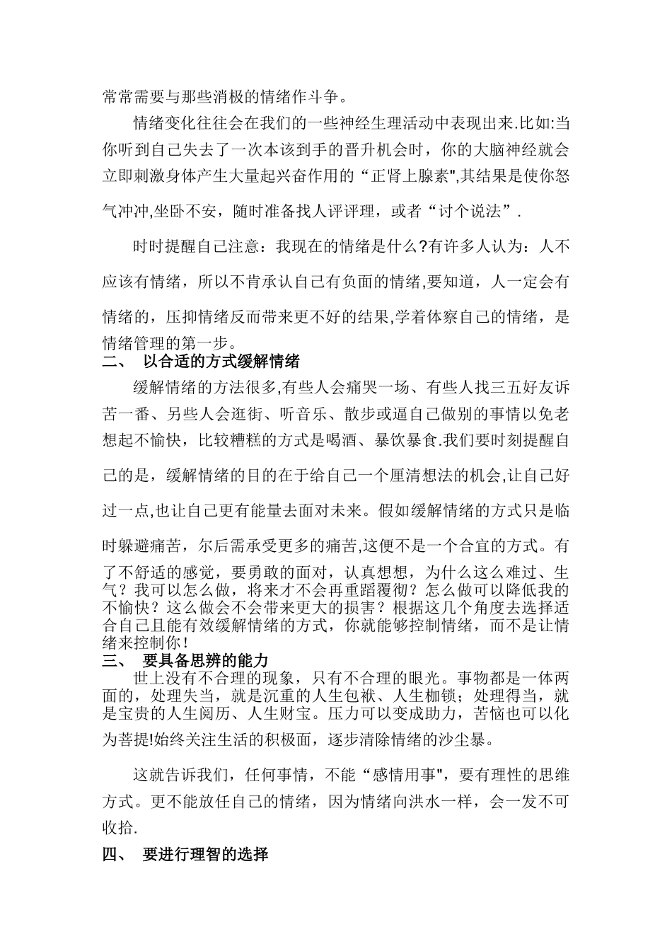 如何提高自己的情绪管理能力_第2页