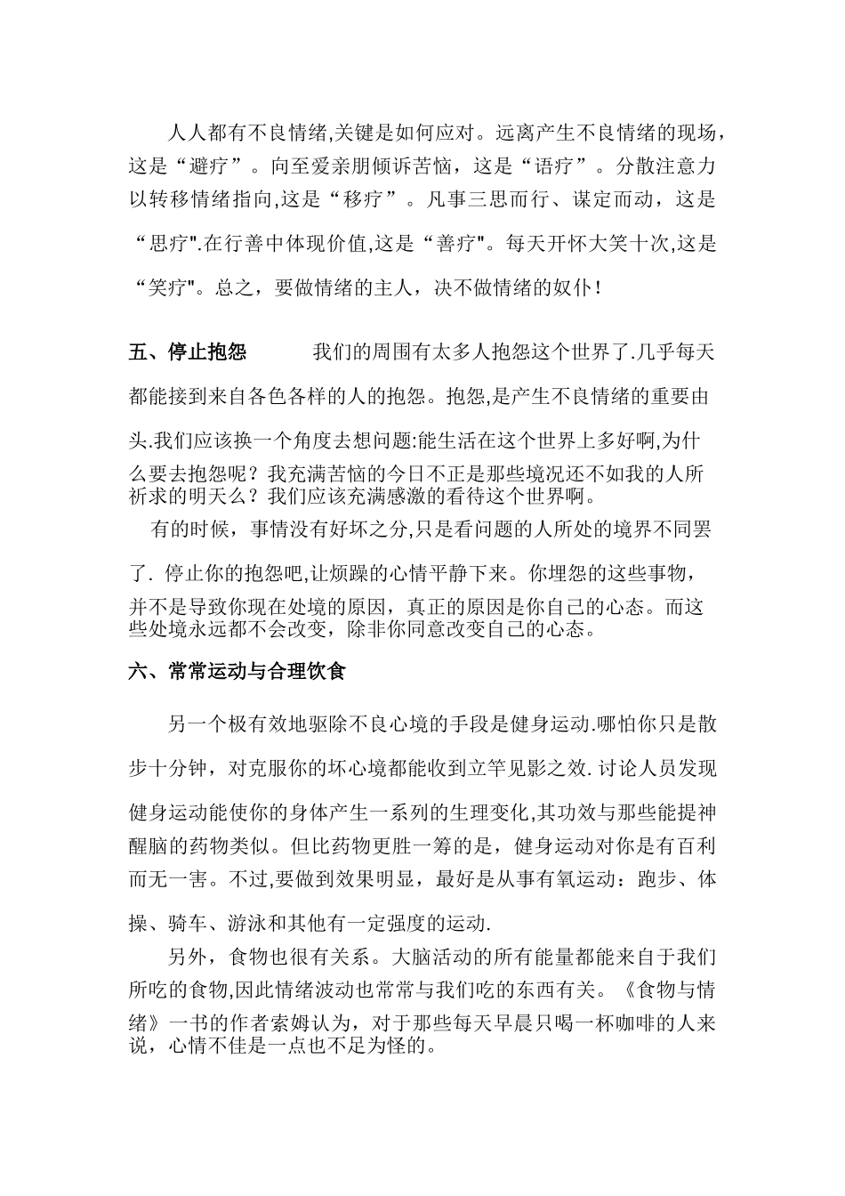 如何提高自己的情绪管理能力_第3页