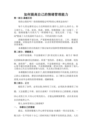 如何提高自己的情绪管理能力