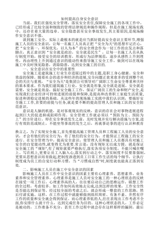 如何提高自身安全意识