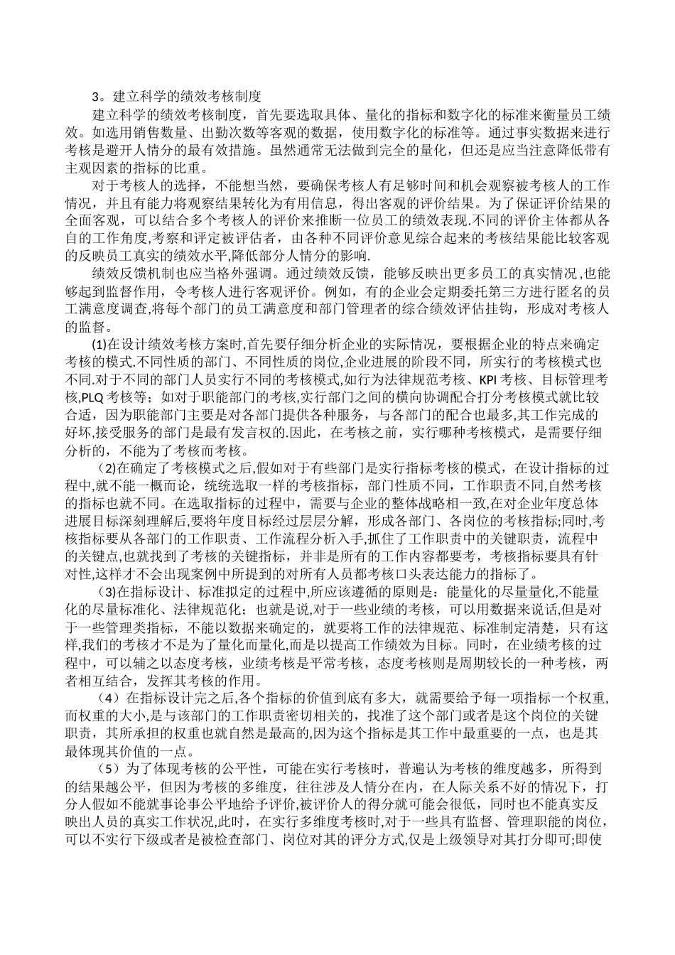 如何提高绩效考核的有效性_第2页