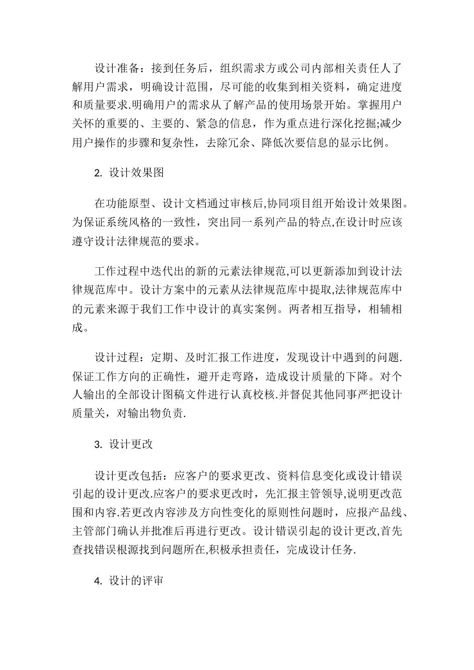 如何提高设计质量和质量保证措施_第2页