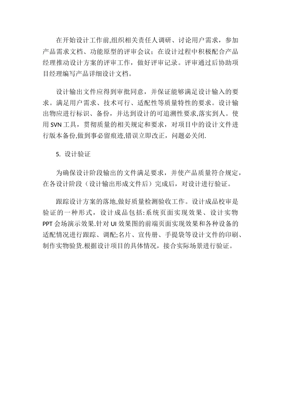 如何提高设计质量和质量保证措施_第3页