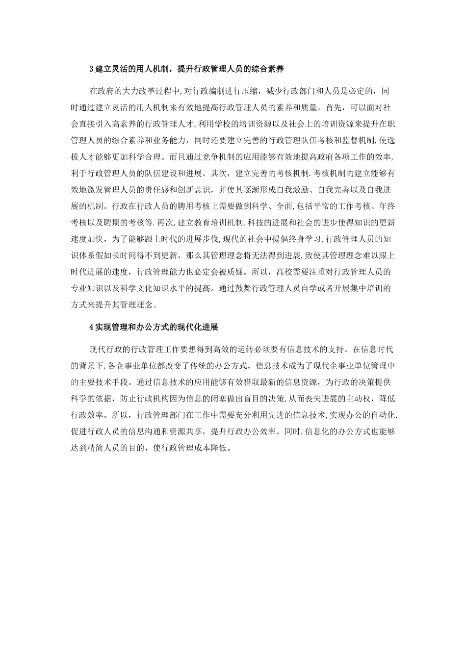 如何提高行政管理服务效能_第2页