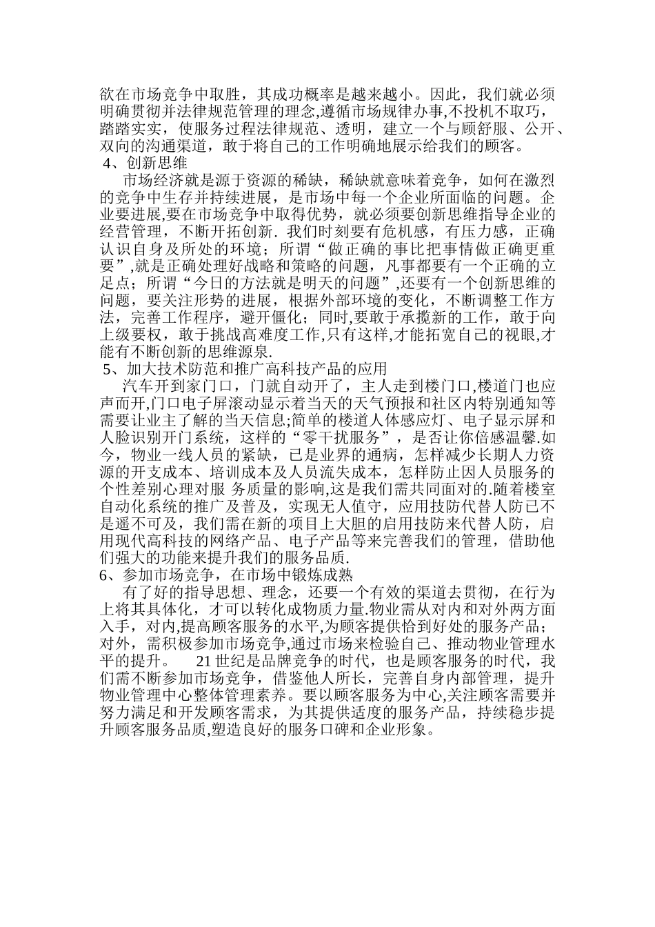 如何提高物业管理水平和服务质量_第2页
