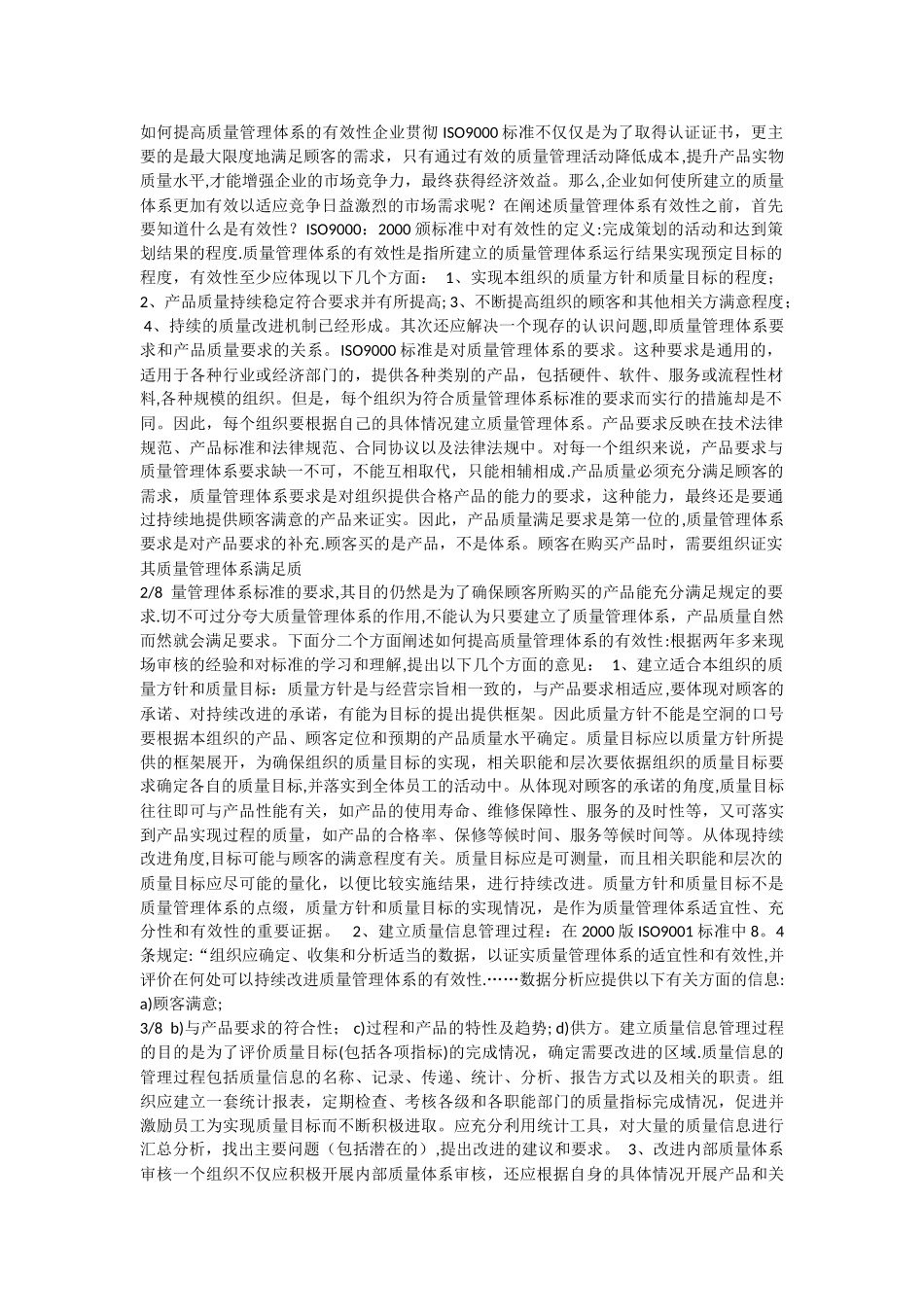 如何提高质量管理体系的有效性_第1页