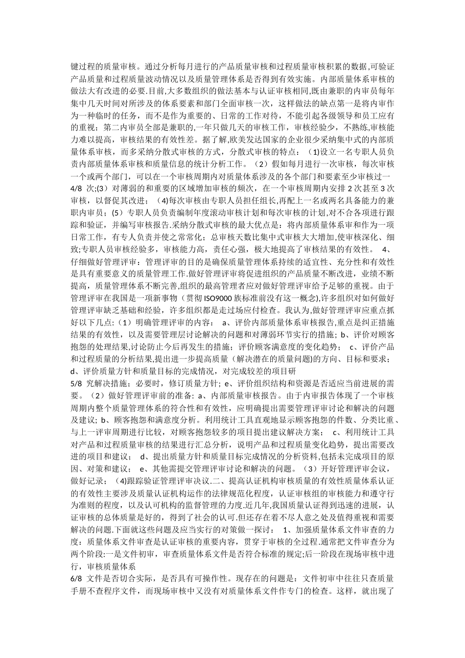 如何提高质量管理体系的有效性_第2页