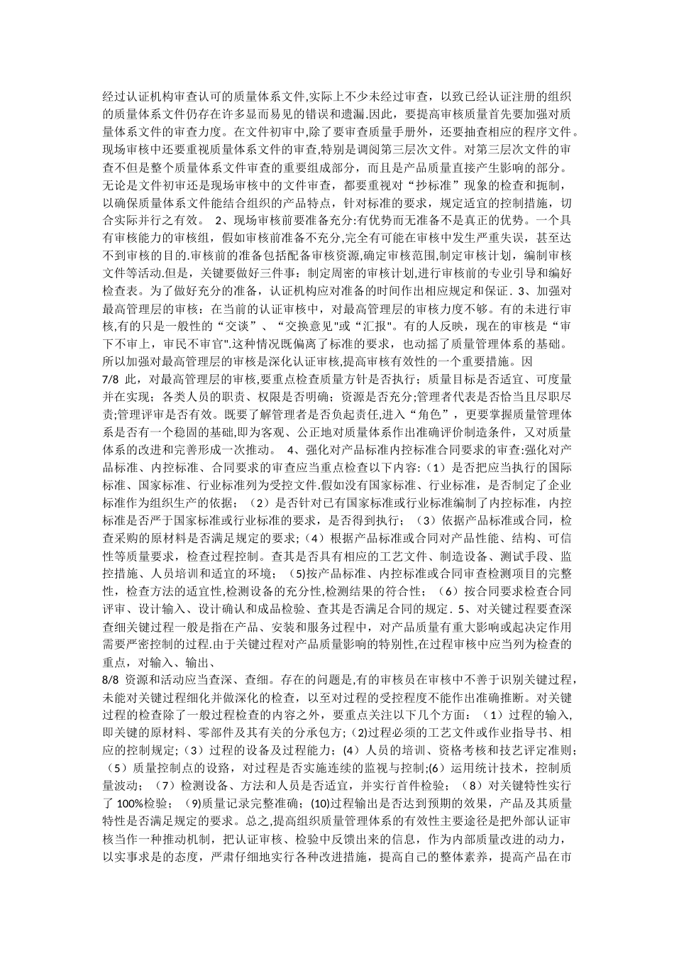 如何提高质量管理体系的有效性_第3页