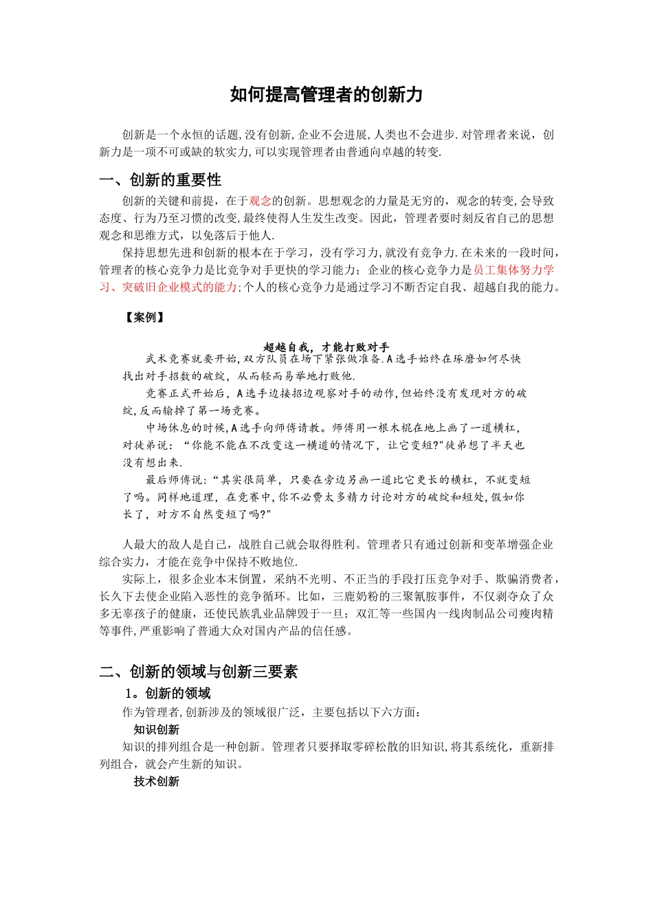 如何提高管理者的创新能力_第1页