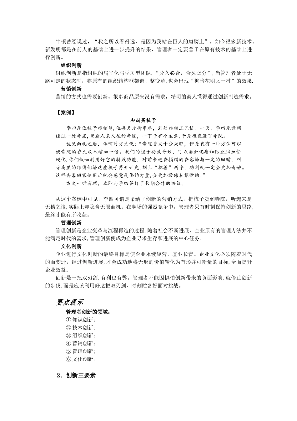 如何提高管理者的创新能力_第2页