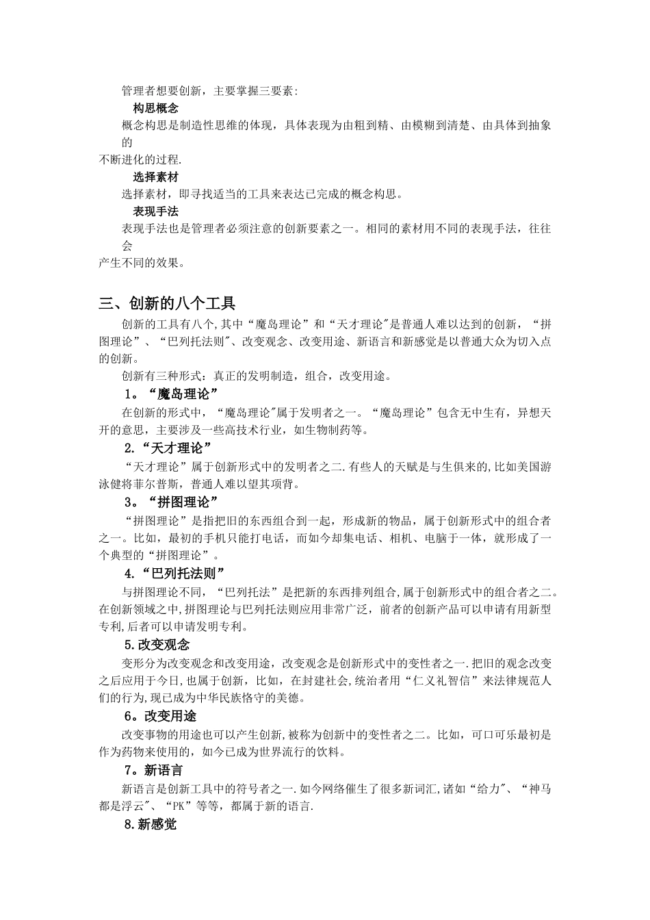 如何提高管理者的创新能力_第3页