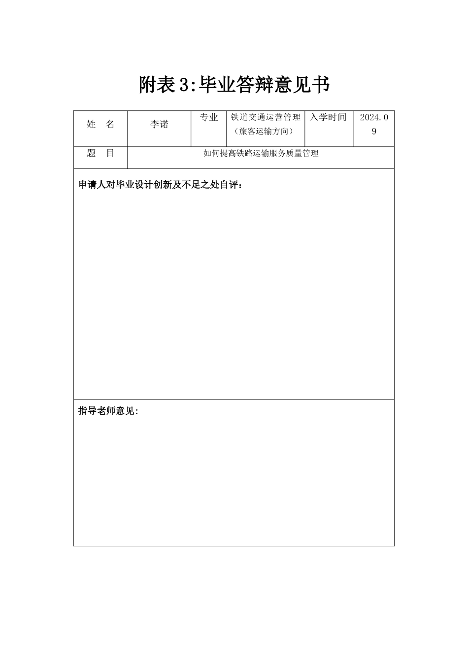 如何提高铁路运输服务质量管理_第2页