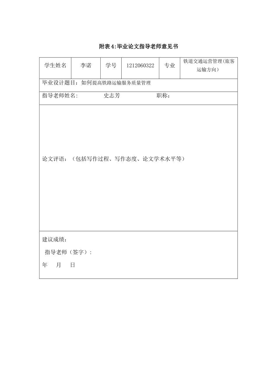 如何提高铁路运输服务质量管理_第3页