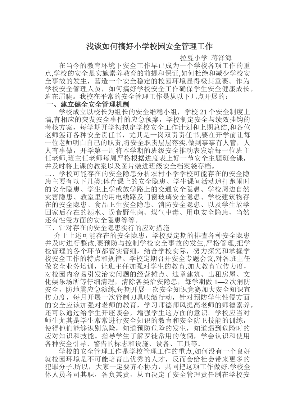 如何搞好学校安全管理工作_第1页