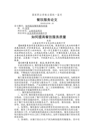 如何提高餐饮服务质量