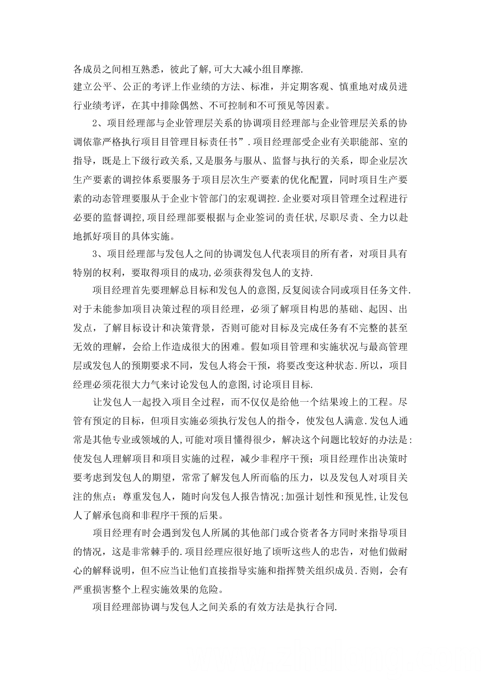 如何搞好项目管理中的沟通与协调工作_第2页