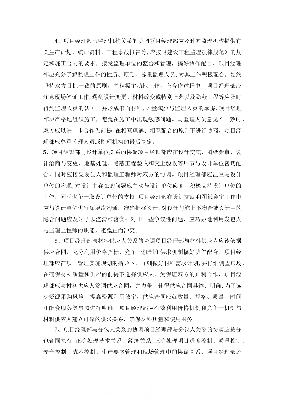 如何搞好项目管理中的沟通与协调工作_第3页