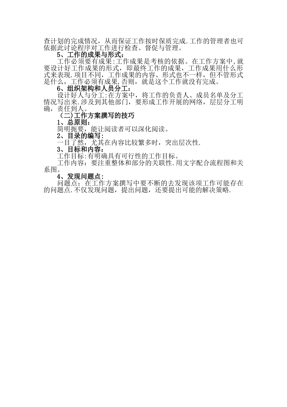 如何撰写工作方案_第2页