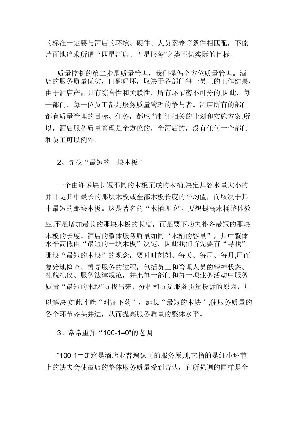 如何提高酒店前台服务质量_第2页